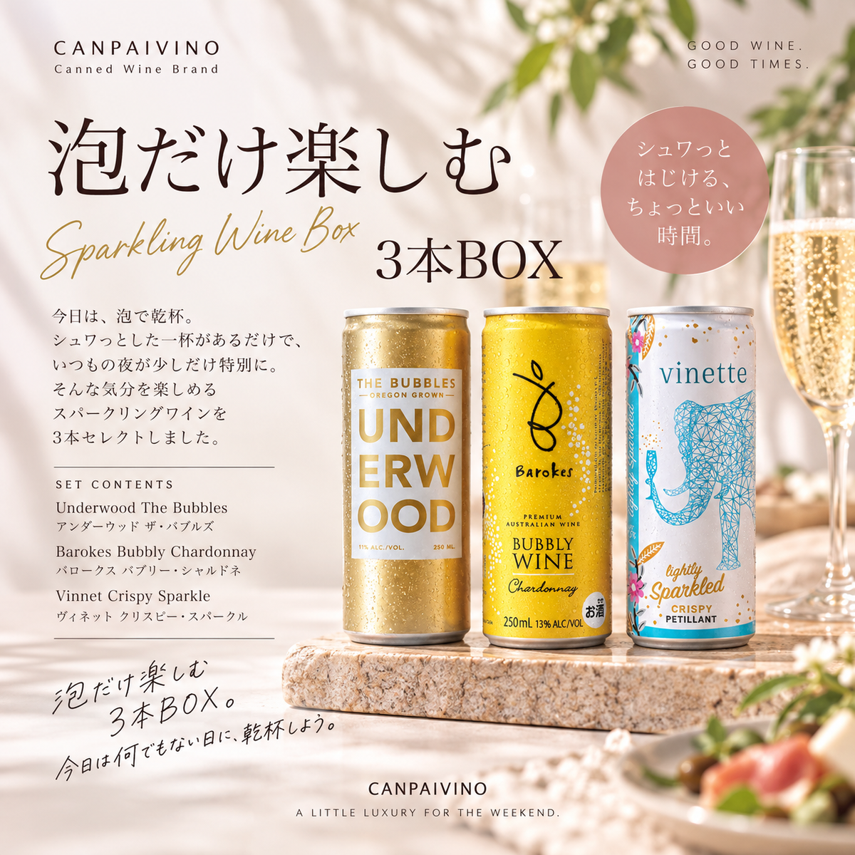 泡だけ楽しむ3本BOX