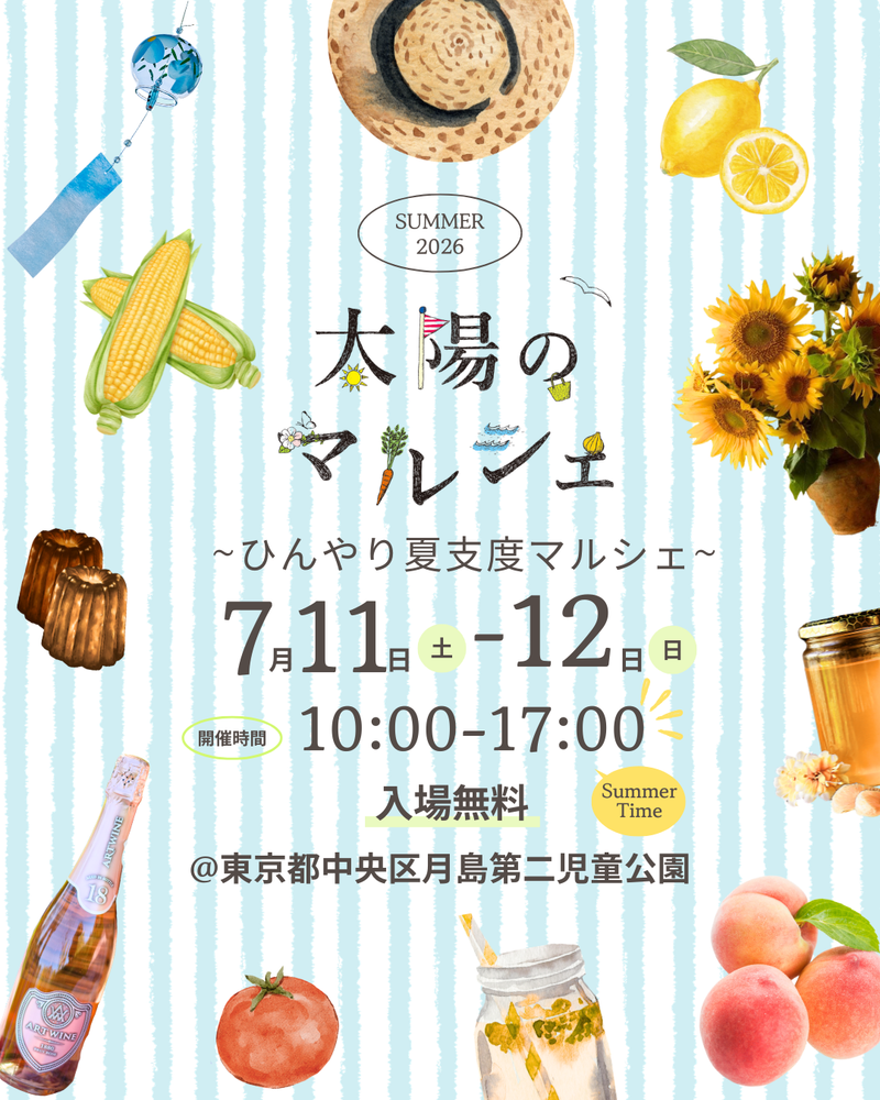 【イベント出店】7月11日・12日「太陽のマルシェ」に初出店します！