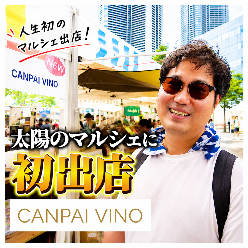 〖イベントレポート〗人生初のマルシェ出店。75本販売で見えた缶ワインの可能性