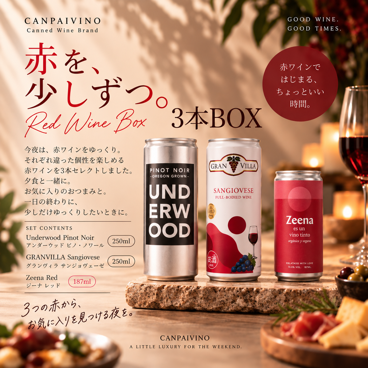 赤を、少しずつ。BOX