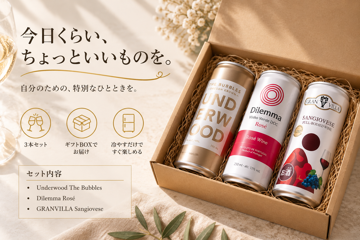 「今日くらい、ちょっといいものを。」BOX