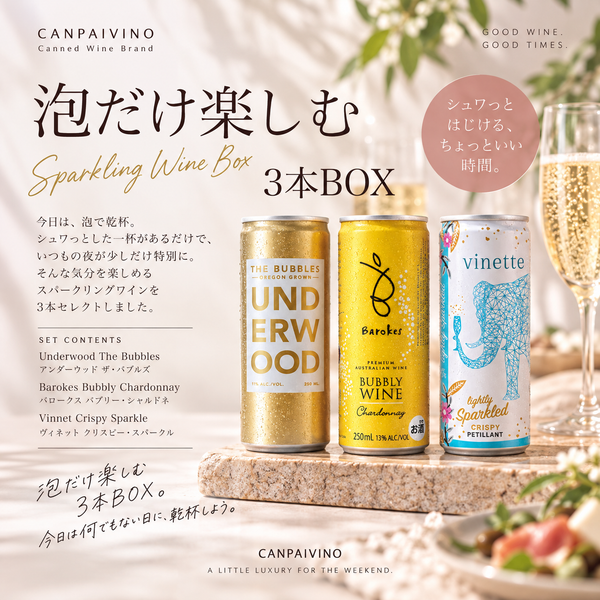 泡だけ楽しむ3本BOX
